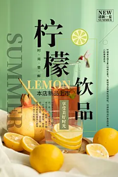 创意果汁饮料奶茶冷饮海报