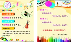 声乐,声乐培训,艺术培训,少儿培训,艺术名片,艺术海报,浅黄色,CDR,美术,电子琴,白色,精品名片卡,精品模板,模板素材,网,模板网站,模板下载编号1900214@北坤人素材