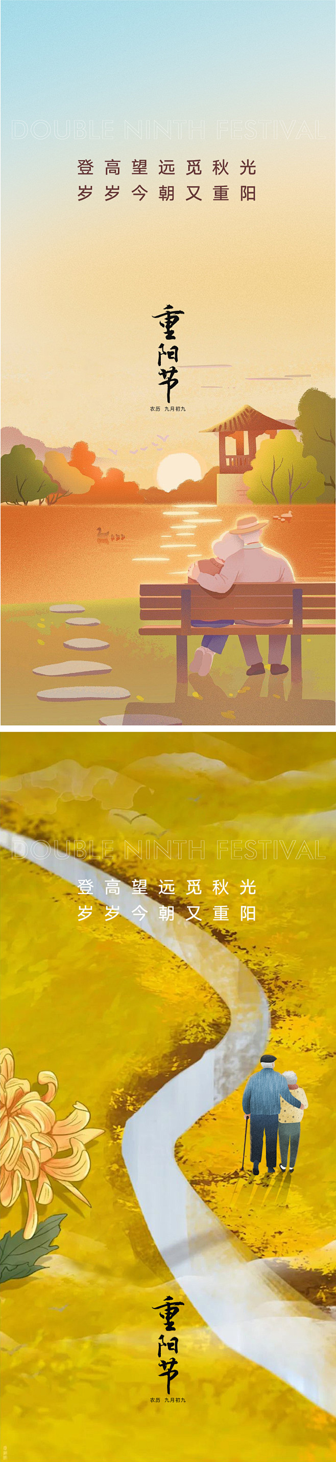 重阳节海报