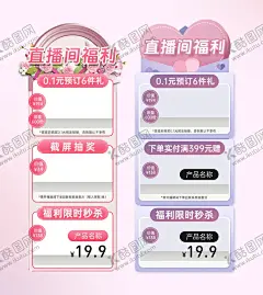 38节医美促销直播间 【酷图网】贴片,公历节日,38节,妇女节,电商,直播间,插画