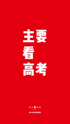 高考壁纸手机-37