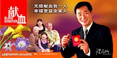 无偿献血 无偿献血我一人 幸福受益全家人 濮存析 花朵 幸福 家庭 公益 宣传 无偿献血证