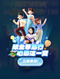 毕业季旅行酒店旅游人物3d弹窗UI