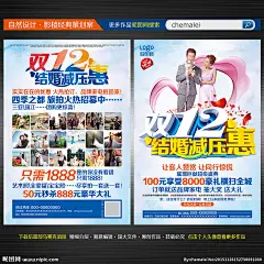影楼宣传单 影楼 影楼dm 影楼单页 影楼传单 影楼双12 影楼国庆 影楼海报 影楼广告 影楼十二 影楼中秋 影楼展架 影楼活动 影楼双十二 婚纱影楼 摄影宣传单 12宣传单 双12宣传单 十二宣传单 婚纱影楼dm 影楼宣传单画 婚纱宣传单 婚庆宣传单 拍照宣传单 dm宣传单 影楼设计 影楼宣传单图 影楼冬季宣传单 设计 广告设计 广告设计 300DPI PSD