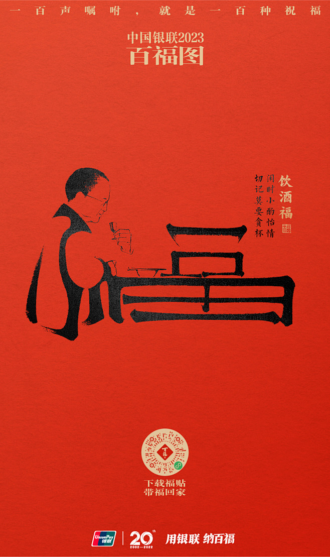 百福图