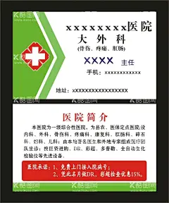 医院名片  - 源文件下载【酷图网】医院名片,医院,名片,绿色名片,诊所名片,诊所,诊所标志,医院标志,