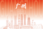 广州地标海报-志设网-zs9.com