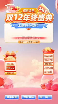 双12双十二简约红色电商直播间设计