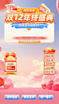 双12双十二简约红色电商直播间设计