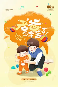 父亲节    - 源文件下载【酷图网】父亲节,父亲节展板,父亲节海报,父亲节促销,父亲节装饰,父亲节活动,父亲节主题,父亲节素材,父亲节背景,父亲节图片,父亲节宣传,父亲节DM单,父亲节吊旗,父亲节广告,父亲节卡片,父亲节贺卡,父亲节设计,父亲节X展架,父亲节快乐,父亲节首页,老爸向前冲,加油爸爸,父亲节字体