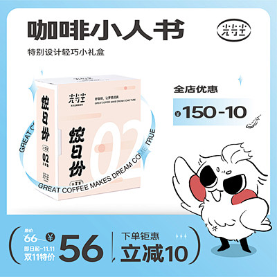 光与尘 惊日份插画小人书礼盒 多风味精品...
