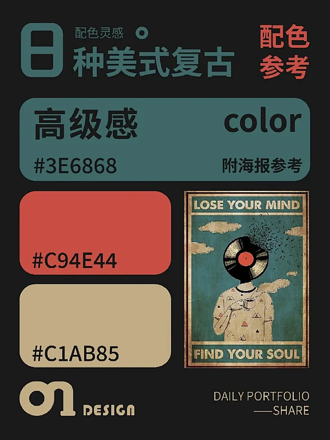 美式复古的高级感配色灵感（附插画参考）