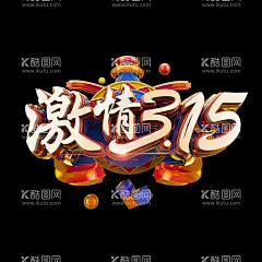 诚信315            - 源文件下载【酷图网】诚信315,品质315,315活动海报,放心购,权益日,消费者,315展架,消费者权益日,315品质惠,维权,315全能,美好生活,见证,315保证,让利放心购,诚信,315促销海报,诚信315海报,315促销,费者权益日,超市315DM,315,315主画面,315主题,