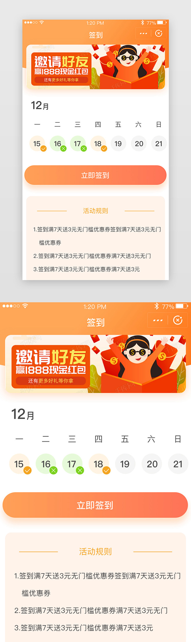 app签到页面UI