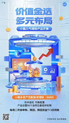 金融投资理财产品营销3D科技感手机海报