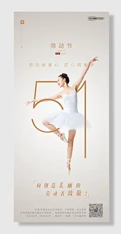 医美五一劳动节宣传海报