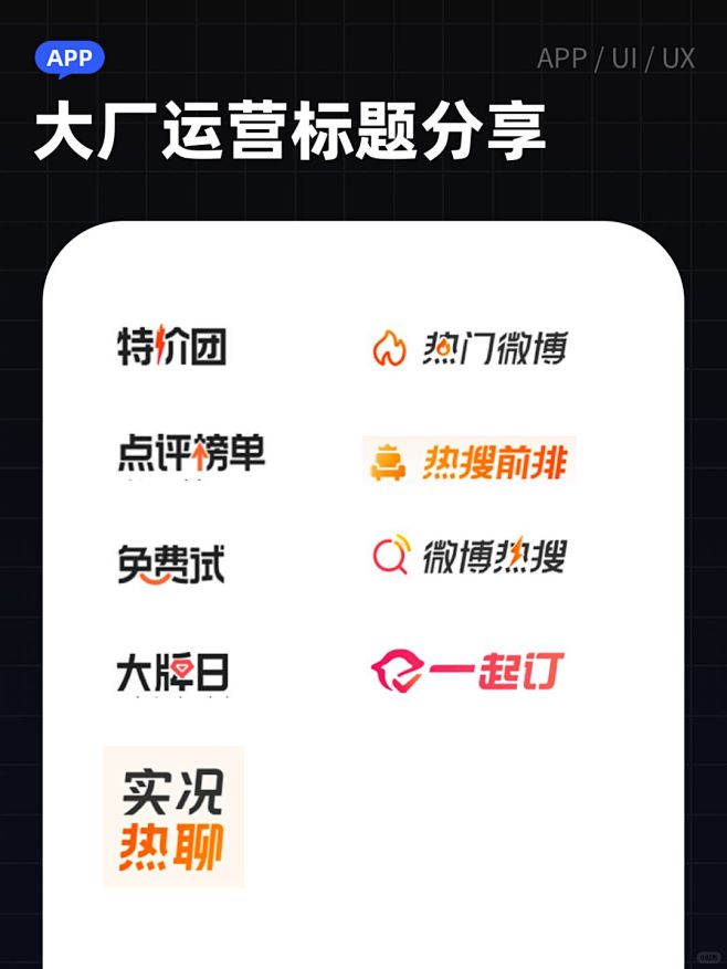 大厂运营感标题分享-活动、卡片区域 - ...