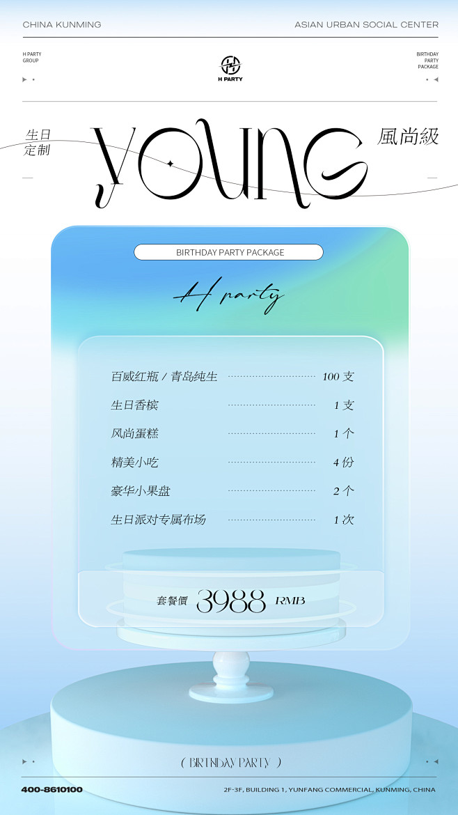 生日套餐1