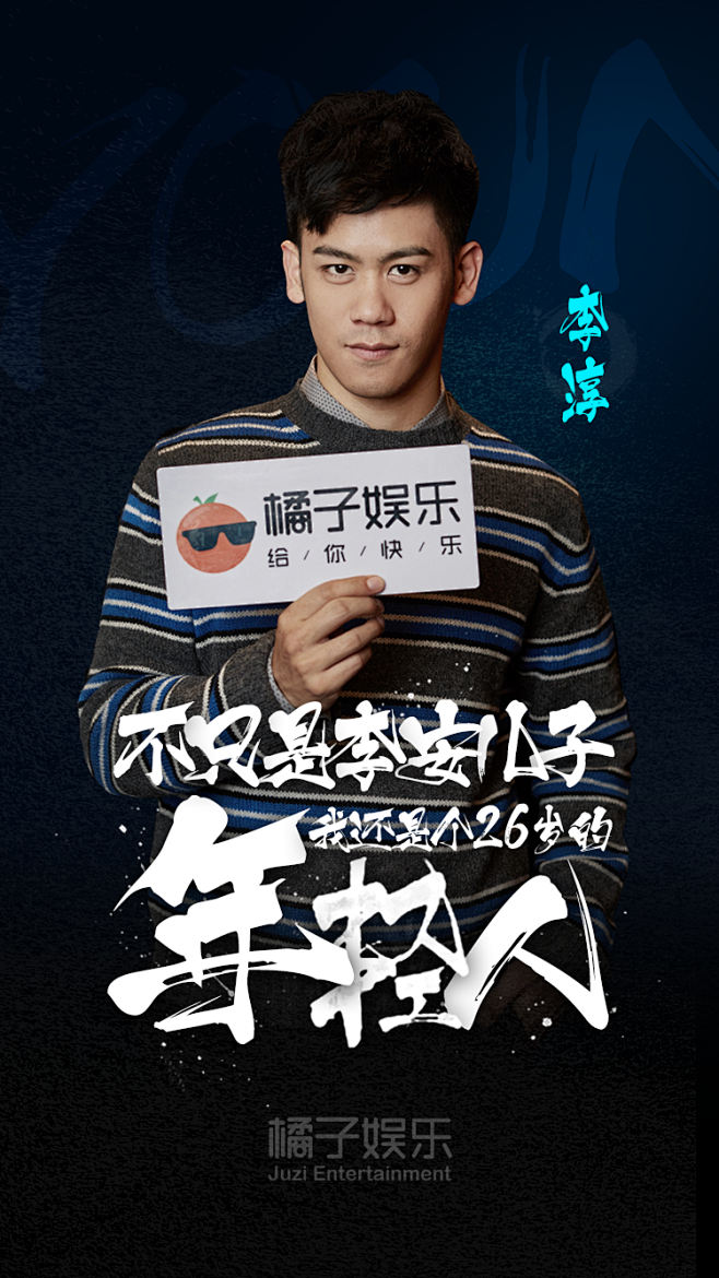 李淳版式橘子娱乐闪屏启动页活动页面专题页app引导页