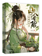 古风小说封面《料峭春寒吹酒醒》立体书膜
设计制作：简悠
底图素材：光源酱
@简悠//