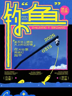 把生活做成海报之路灯钓鱼 - 小红书