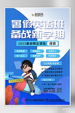 暑假英语培训班海报