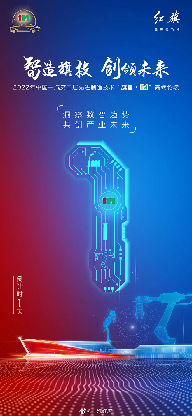 @一汽红旗 的个人主页 - 微博