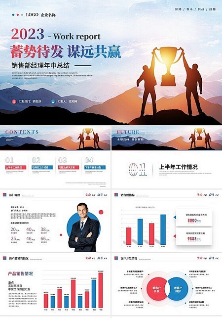 简约商务励志风攀岩登山销售年中总结年中工...