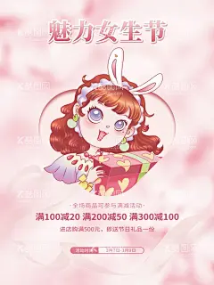 魅力女生节海报  - 源文件下载【酷图网】魅力女生节,女生节,女神节,三八妇女节,妇女节海报,女王节,38,