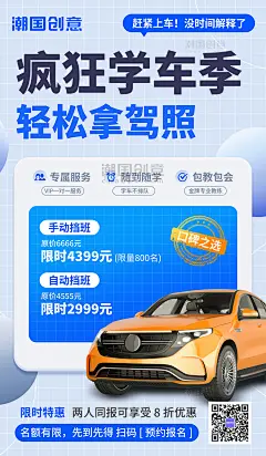 驾考学车教校招生宣传海报蓝色商务教育培训