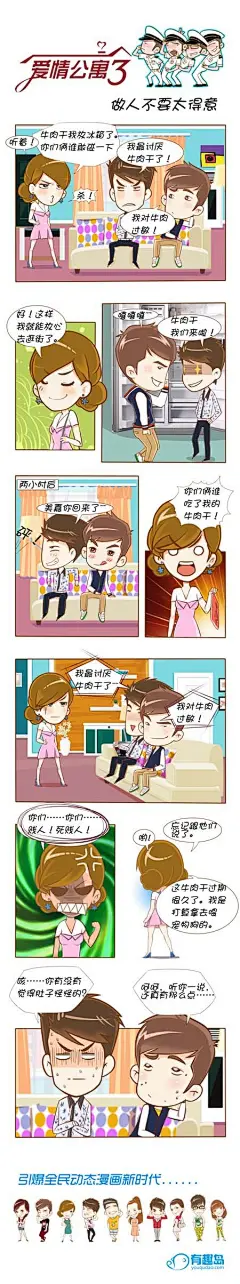 爱情公寓漫画版|微刊 - 悦读喜欢