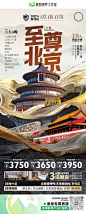 至尊北京 旅游海报