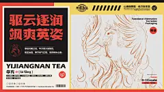 所喜作品：忆江南-山海经系列代泡茶-古田路9号-品牌创意/版权保护平台