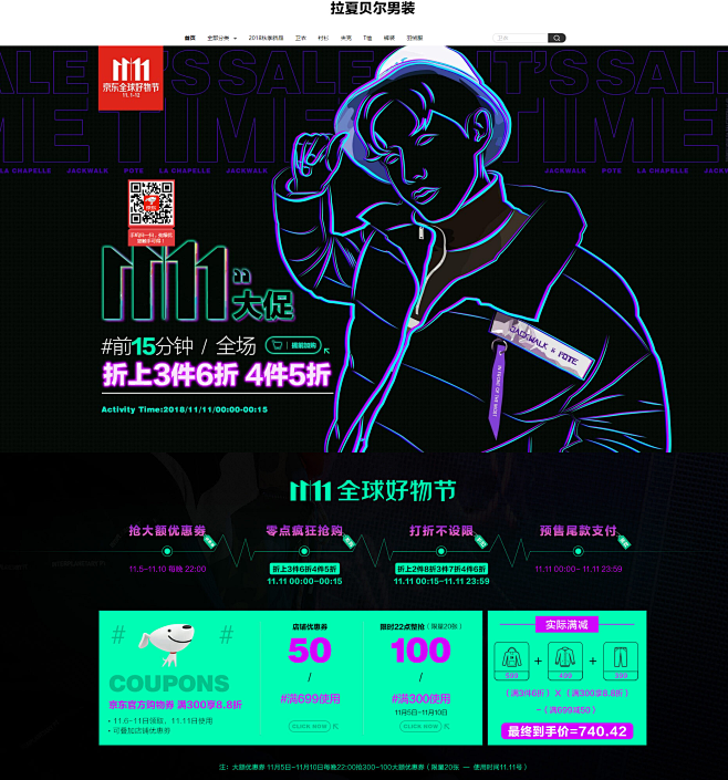 拉夏贝尔男装旗舰店 - 京东