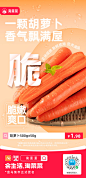 胡萝卜
