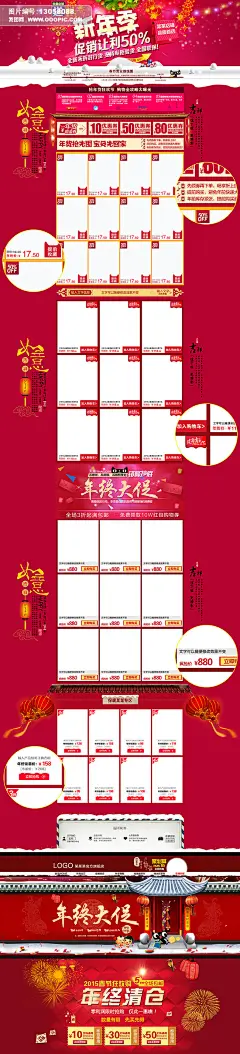 女装/内衣 新年首页 抢年货页面 腊八抢年货 抢年货海报 腊八年货节 过年不打烊 年货大街 新年抢年货 羊年首页 新年季页面 新年海报 女装新年页面 数码页面 优惠券 年终促销