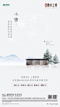 小雪 地产单图 24节气 小雪单图