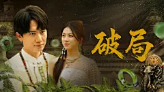 男频短剧影视封面