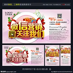 微信二维码 微信 微信营销 微信开店 微信海报 微信展架 微信促销 微信活动 微信扫一扫 微信宣传单 微信二维码 微信折页 微信平台 微信网站 微信海报活动 微信互动 微信广告 微信活动背景 微信宣传 微信dm单 微信广告牌 微信报纸 微信创意广告 微信好礼 微信公众平台 微信公众号 微信营销策划 微信营销广告 高档商业海报设计