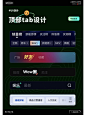 UI分享｜app顶部tab设计分享 - 小红书