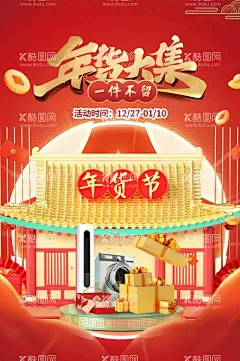 年货节2023  - 源文件下载【酷图网】年货促销,年货节2023,年货节海报,年货吊旗,2023年货节,兔年办年货,年货大街,年货大集,办年货啦,年货,一条街,年货海报,2023年货,春节年货超市,年货街,2023年,年货装饰,年货布置,年货气氛,抢年货,年货造型,淘宝年货节,京东年货节,年货拱门,年货盛宴,年货购物节,年货节,新春年货节,
