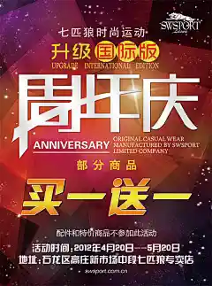 新七匹狼周年庆精美海报psd