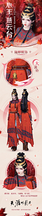 天涯明月刀OL超话 #天刀幽夜从龙#
关注+转发，抽5位少侠赠【心王·燕云台】
天刀X@电视剧燕云台 联动外观今日首曝！【心王·燕云台】首次引用扫描技术，打造最写实的游牧民族服饰。繁复工艺尽显草原豪情，随装赠送腰饰“大漠铃”更添游牧风情！一边追剧，一边穿主角同款外装打刀刀，轻松 ​​​​...展开全文c