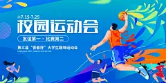 大气创意校园运动会宣传海报
