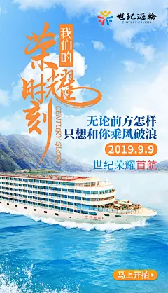 游轮海报