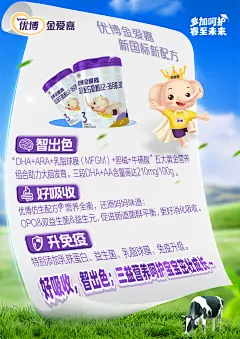 卖点海报 母婴 奶粉  婴儿奶粉