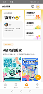 自如，发现，社区，圈子