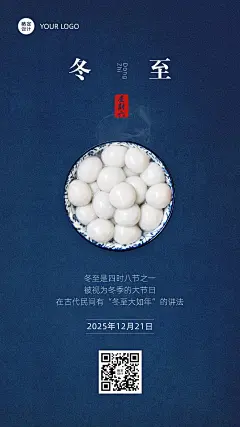 冬至节气祝福汤圆合成手机海报