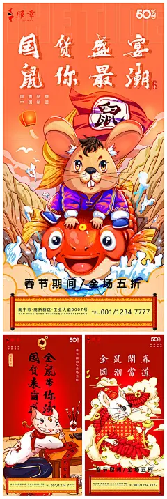 【源文件下载】 海报 鼠年 新年 国潮 促销 插画