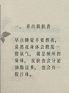 体香不是天生的，是养出来的！ - 小红书